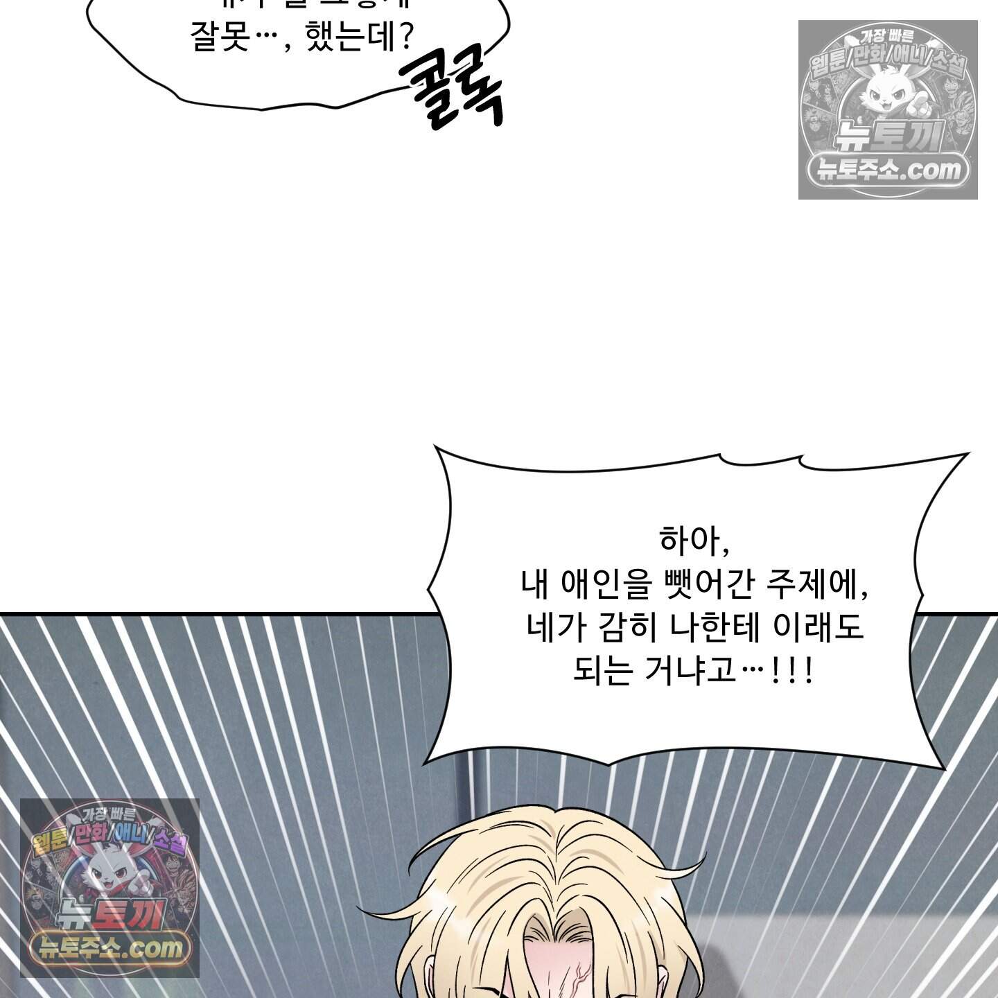 운명이 아니면 뭔데? 85화 116