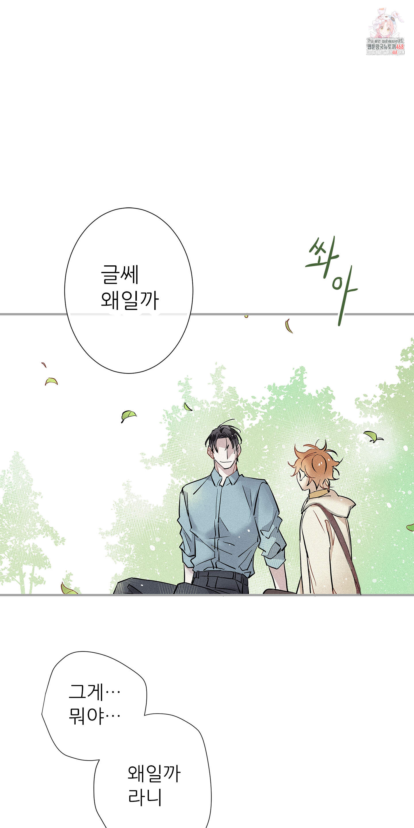 명성이 따르는 연애 75화 1