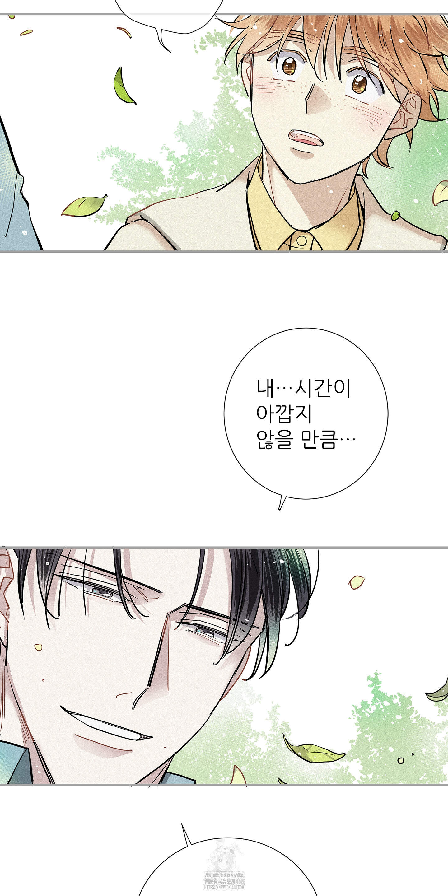 명성이 따르는 연애 75화 2