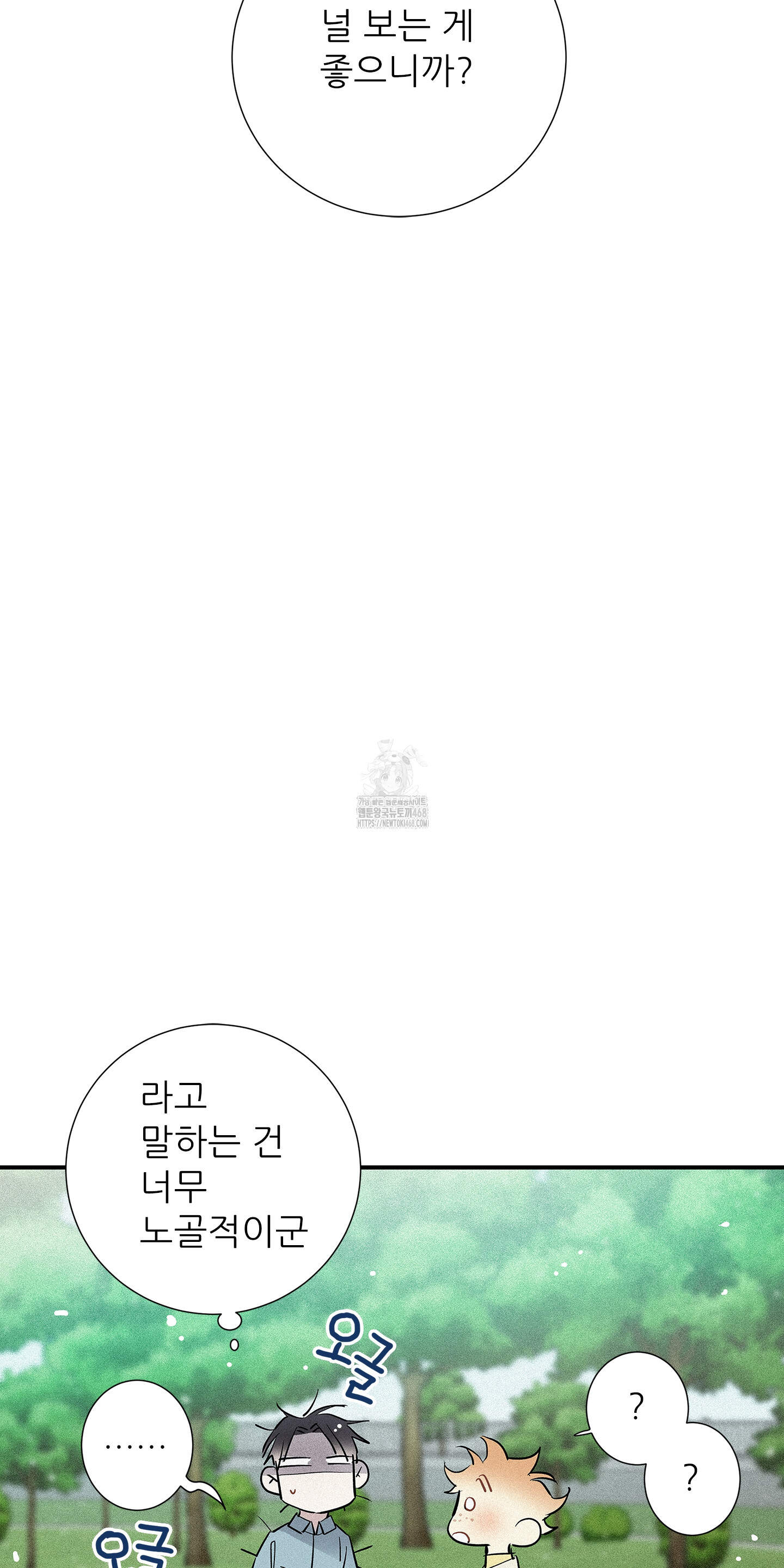 명성이 따르는 연애 75화 3