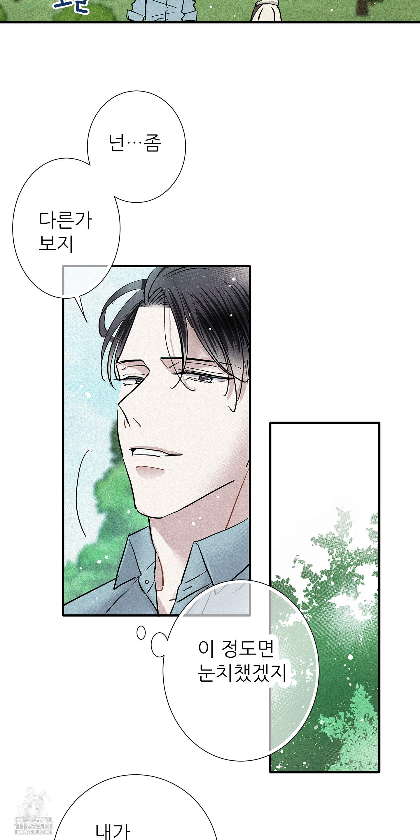 명성이 따르는 연애 75화 4
