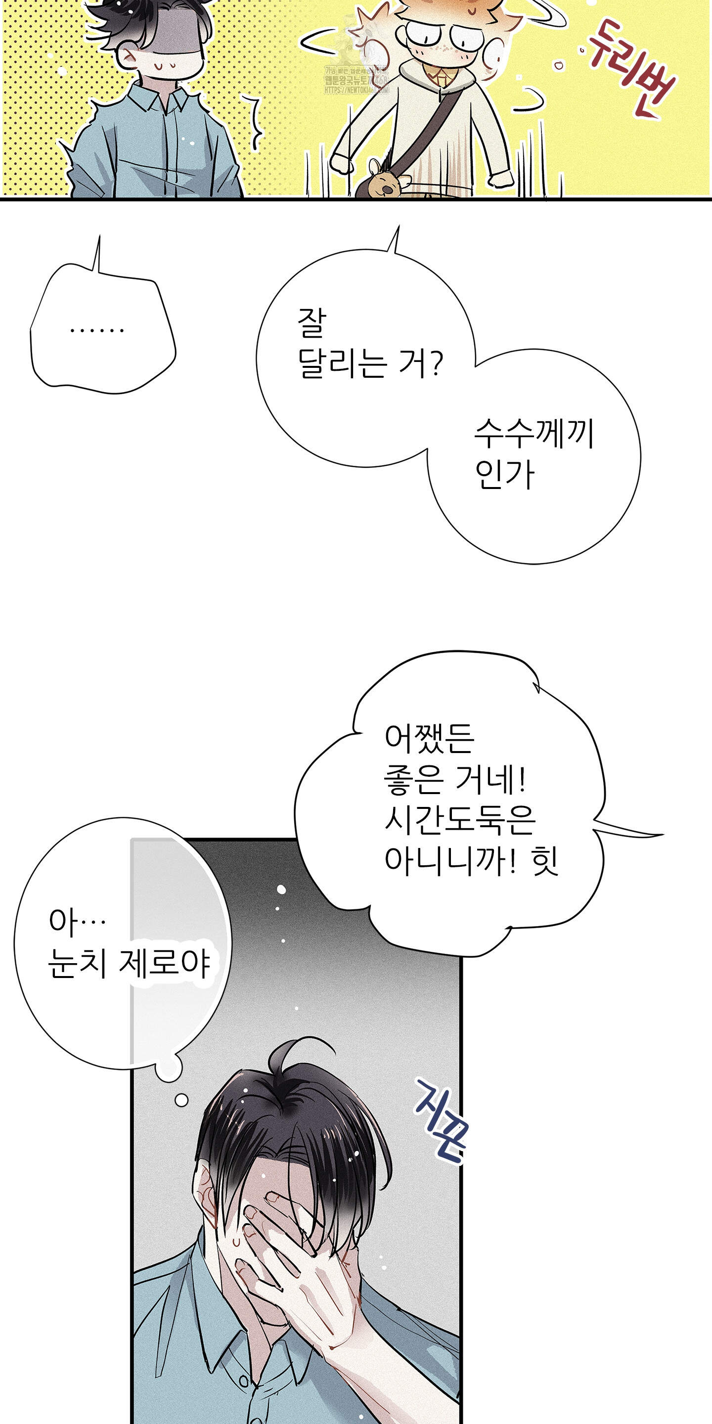 명성이 따르는 연애 75화 6