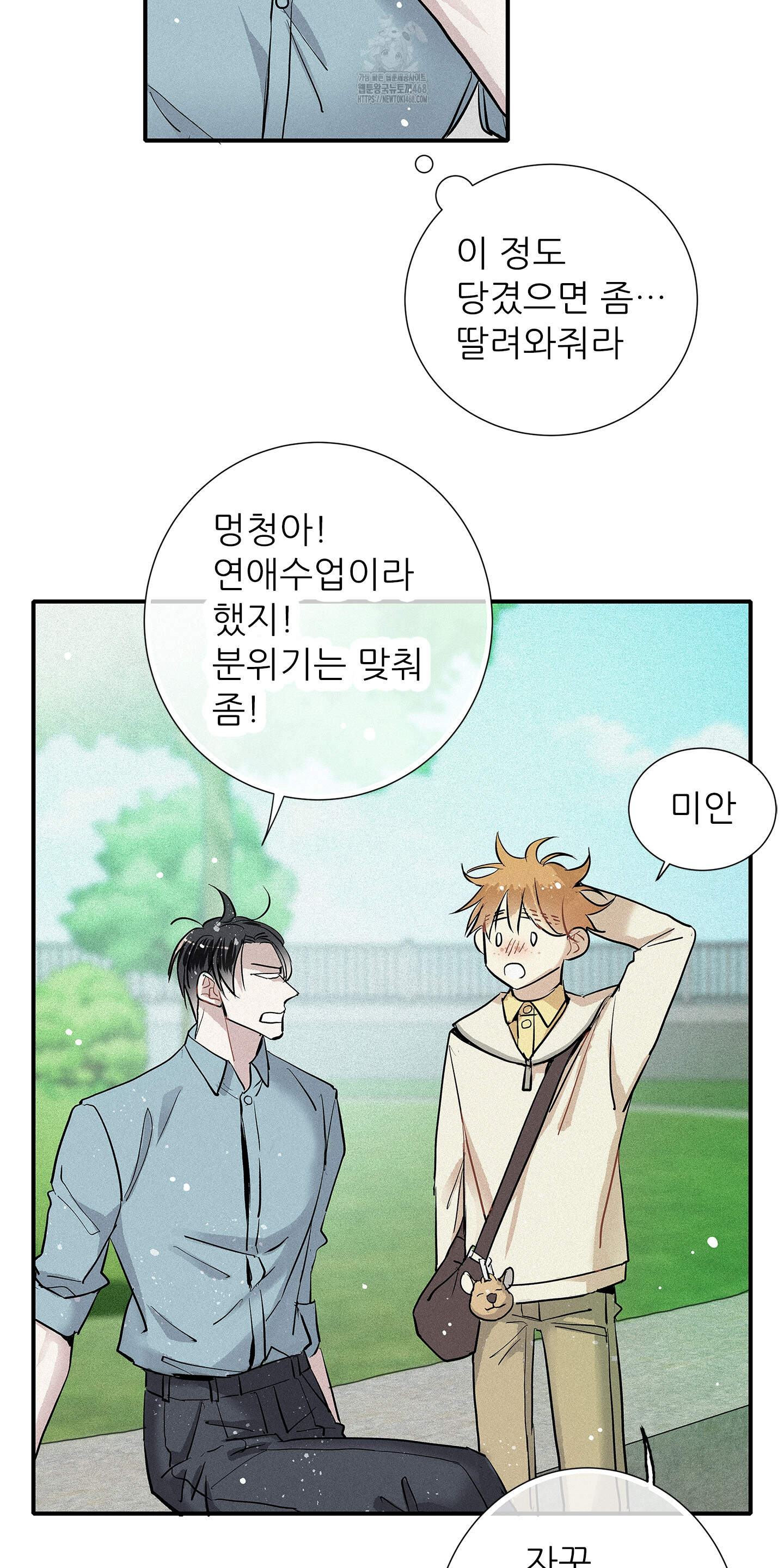 명성이 따르는 연애 75화 7