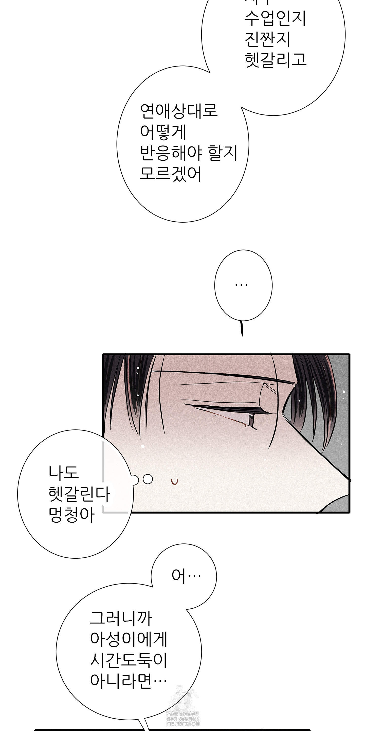 명성이 따르는 연애 75화 8
