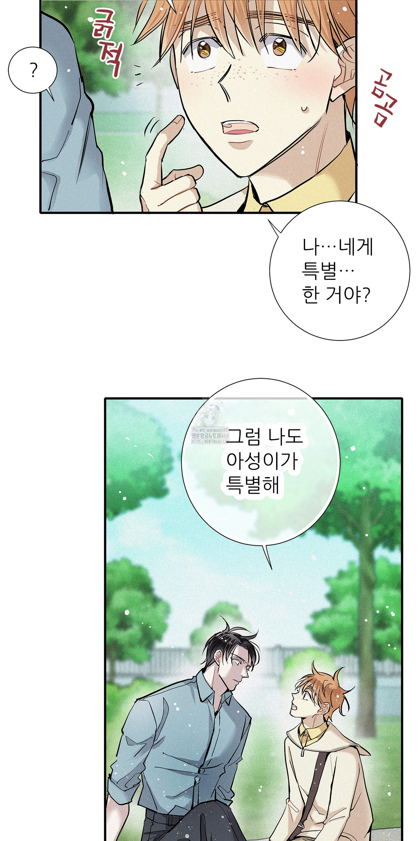 명성이 따르는 연애 75화 9