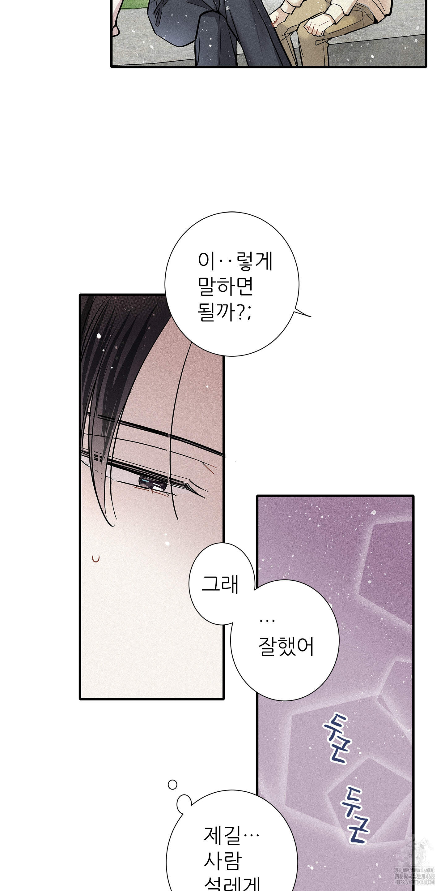 명성이 따르는 연애 75화 10