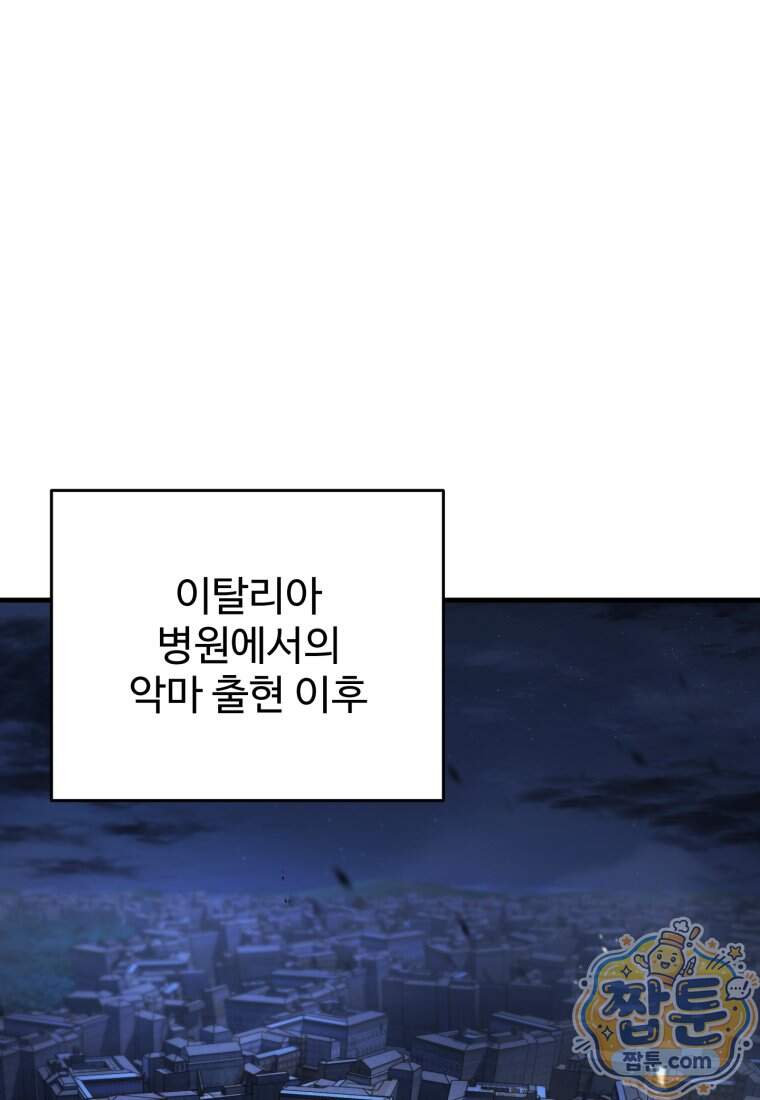 레벨업 못하는 플레이어 241화 1