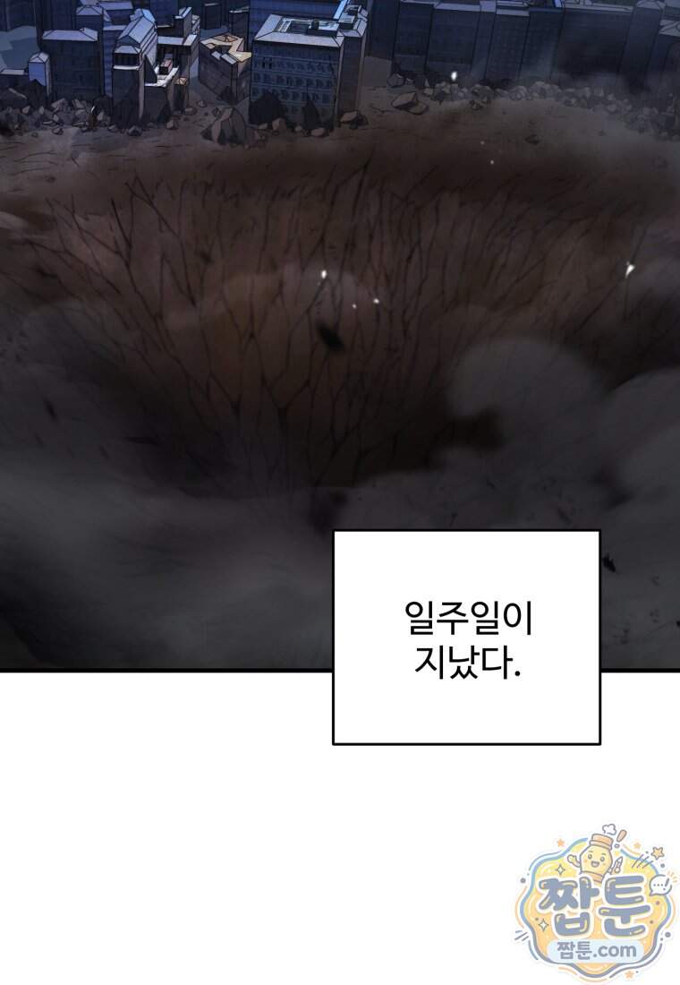 레벨업 못하는 플레이어 241화 2