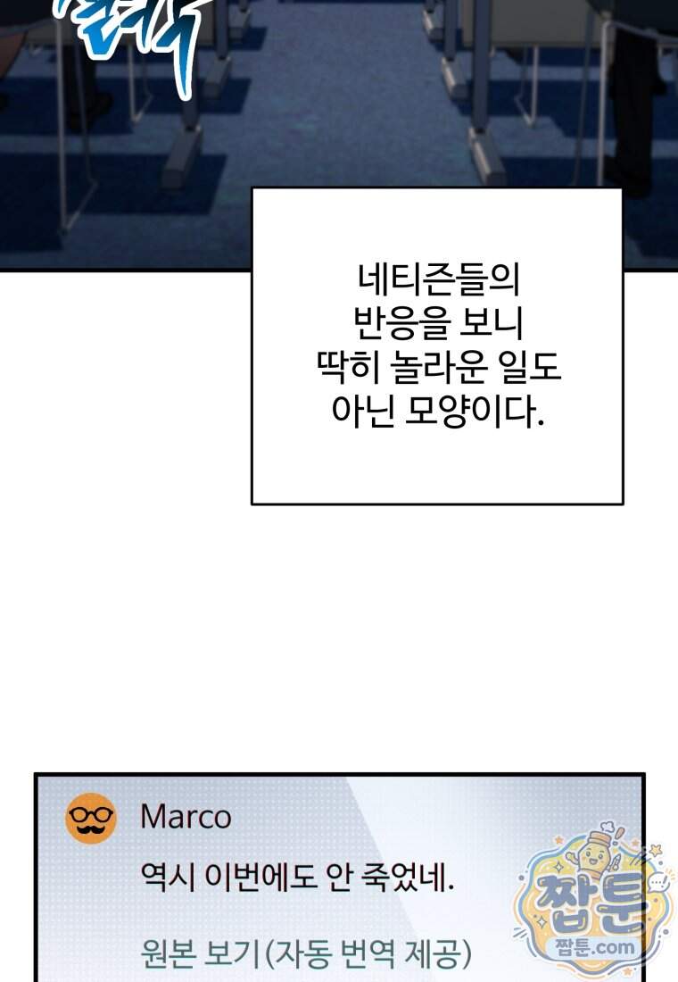 레벨업 못하는 플레이어 241화 4