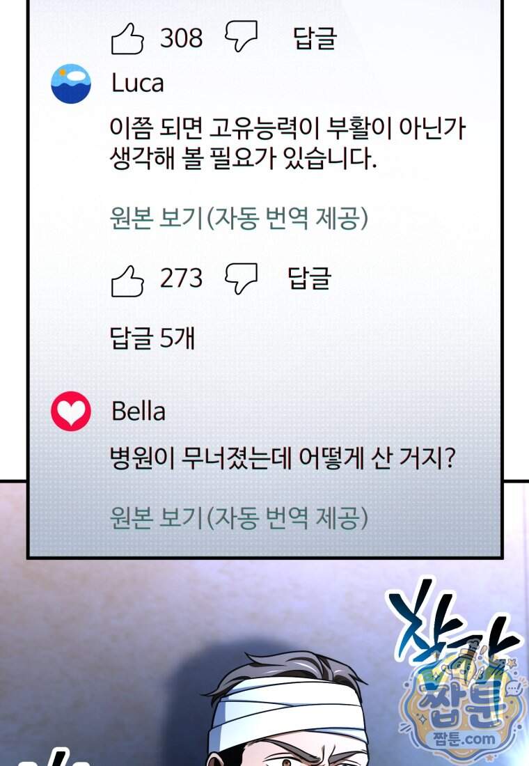 레벨업 못하는 플레이어 241화 5