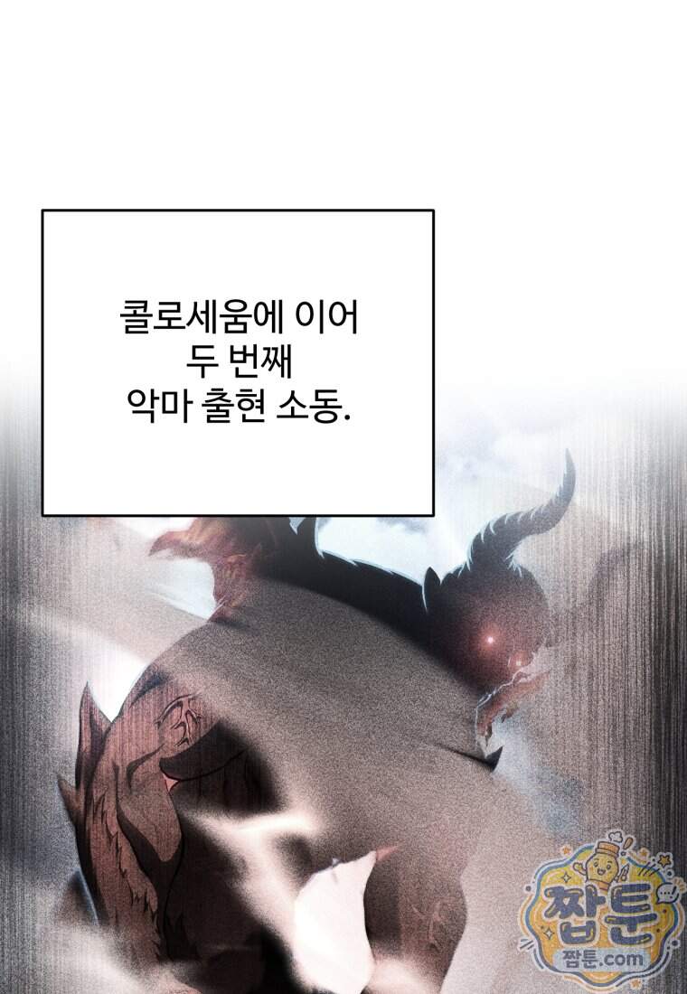 레벨업 못하는 플레이어 241화 7