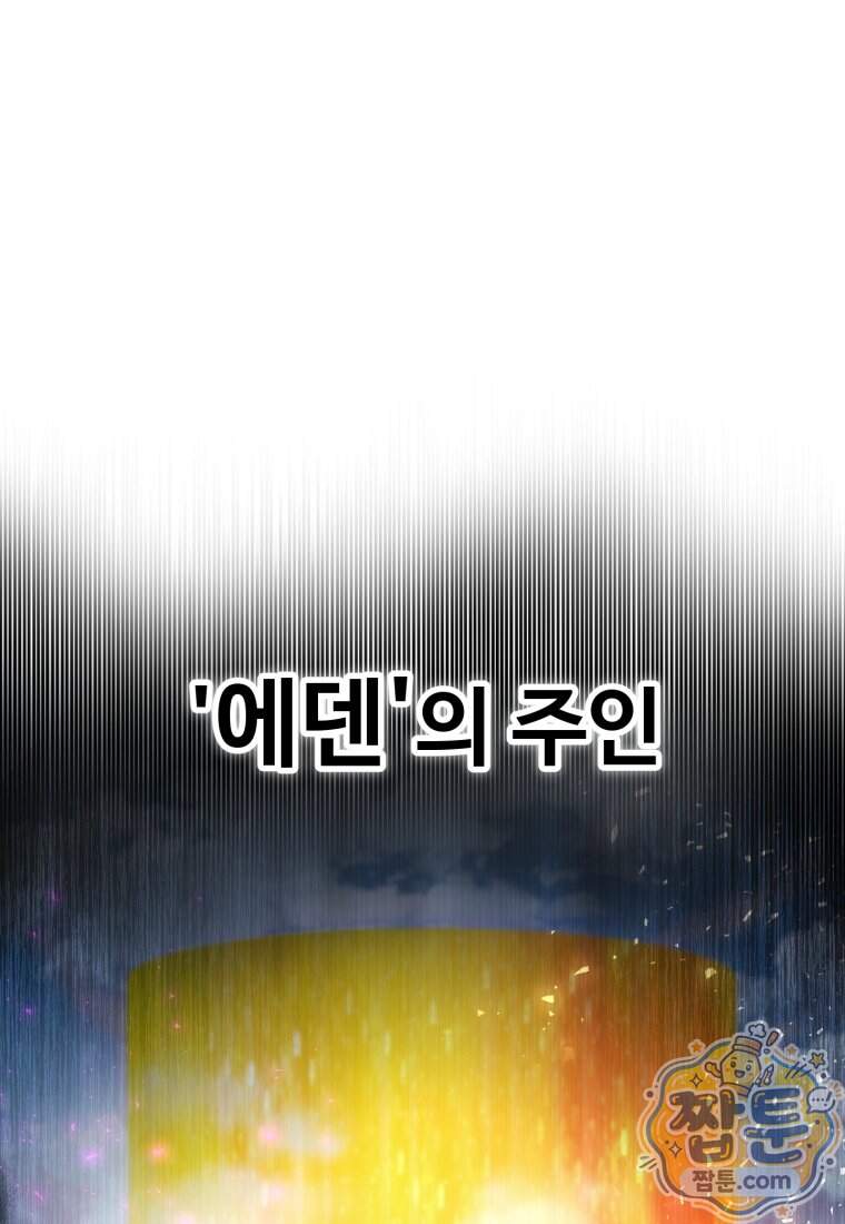 레벨업 못하는 플레이어 241화 10