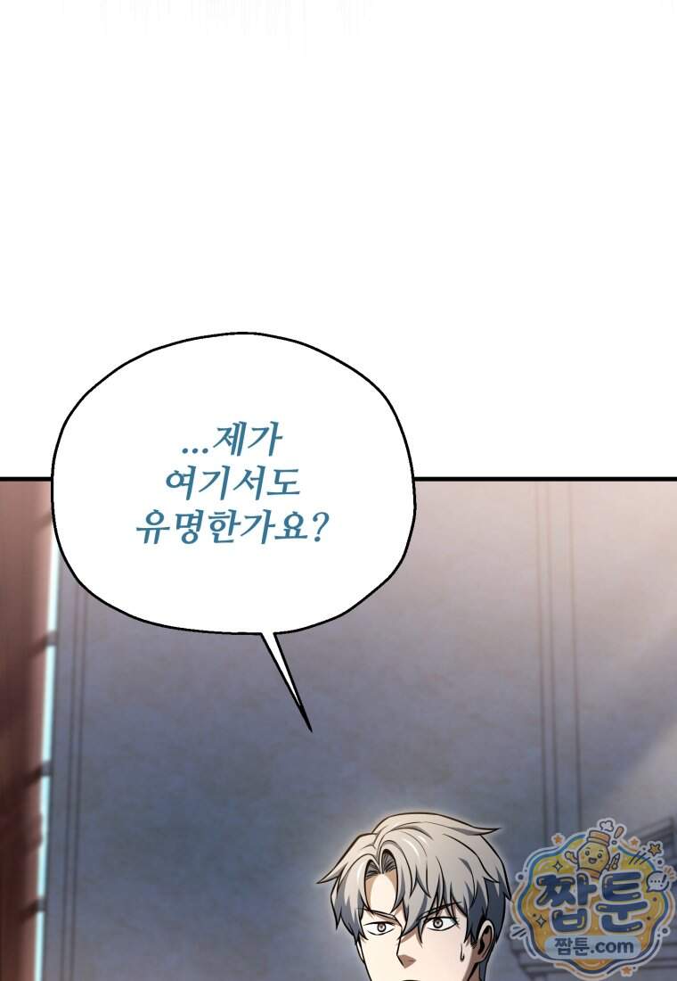 레벨업 못하는 플레이어 241화 12