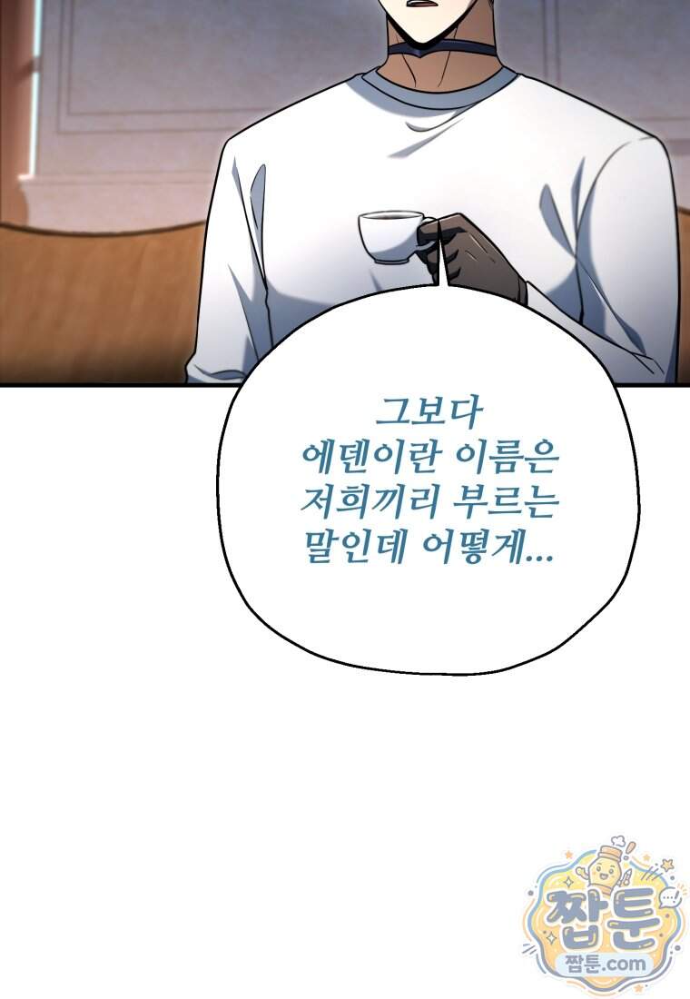 레벨업 못하는 플레이어 241화 13