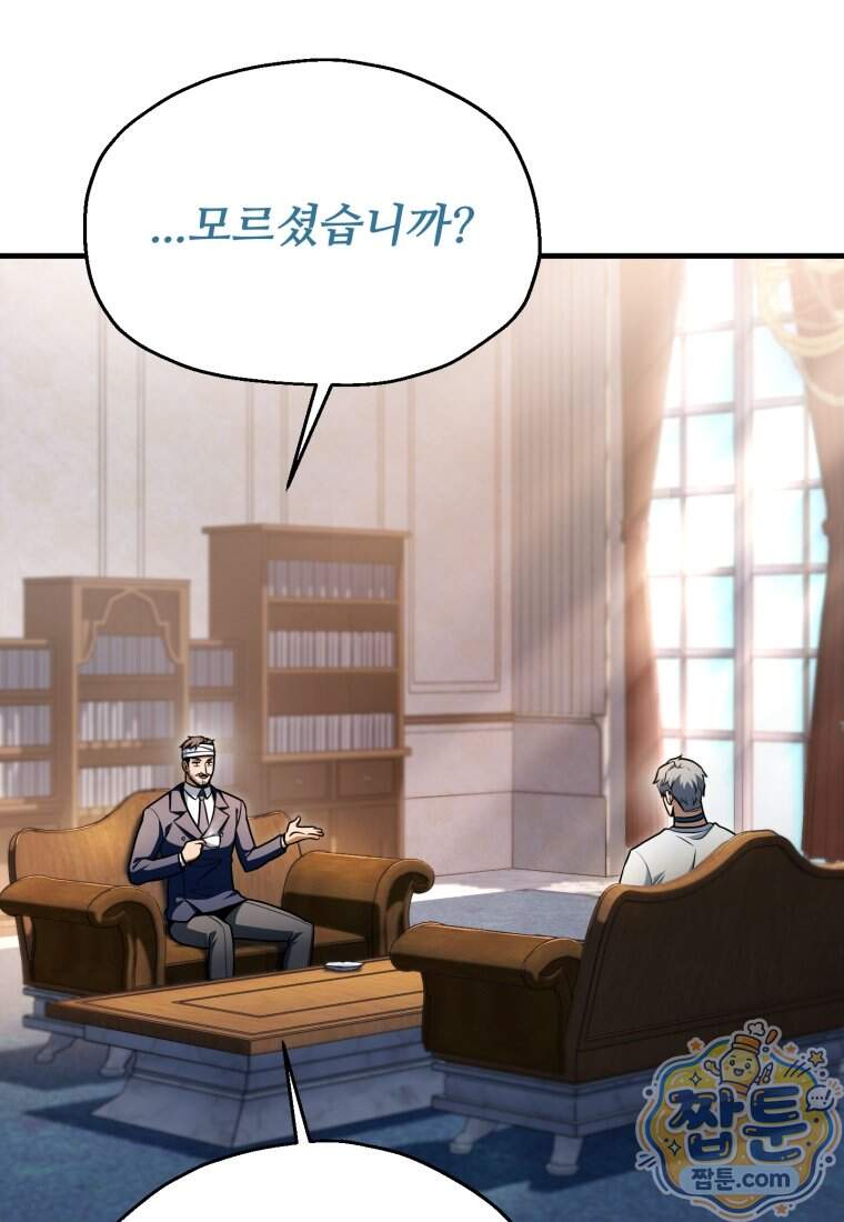 레벨업 못하는 플레이어 241화 14