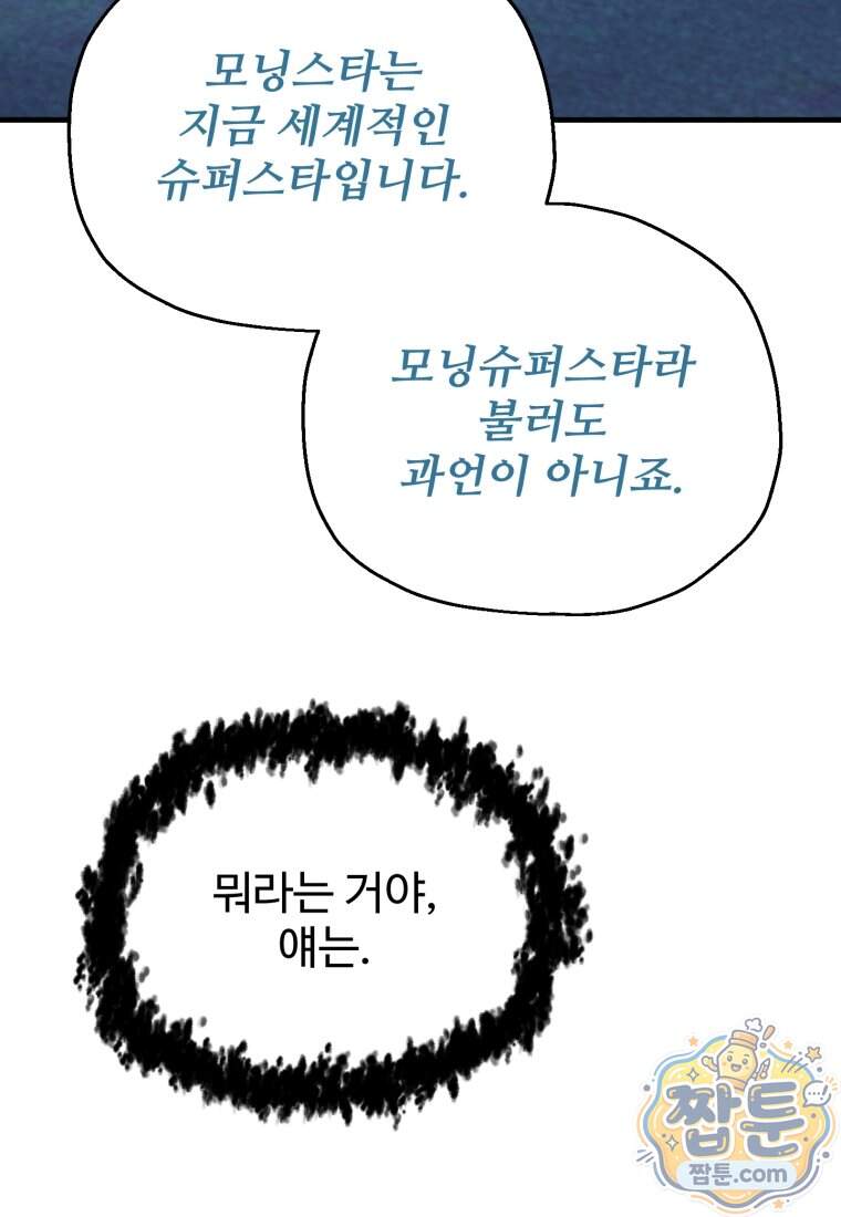 레벨업 못하는 플레이어 241화 15