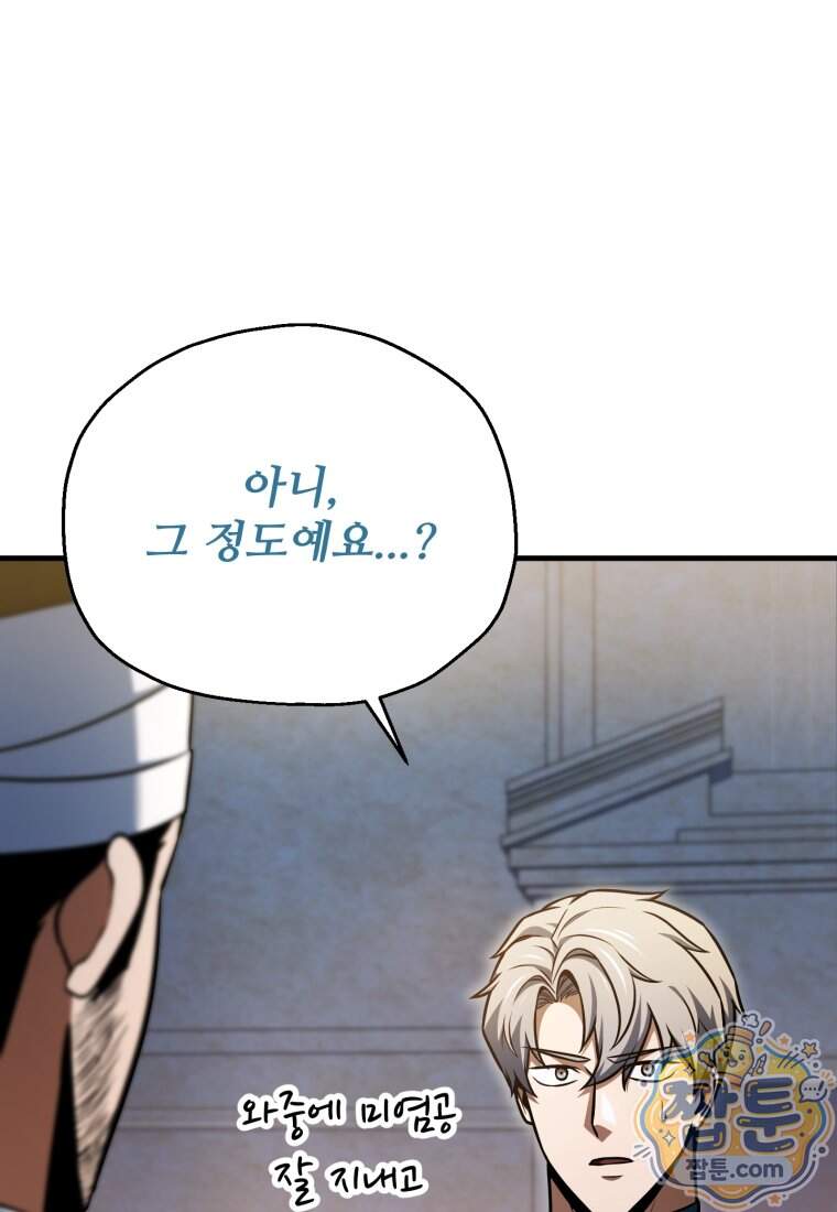 레벨업 못하는 플레이어 241화 20