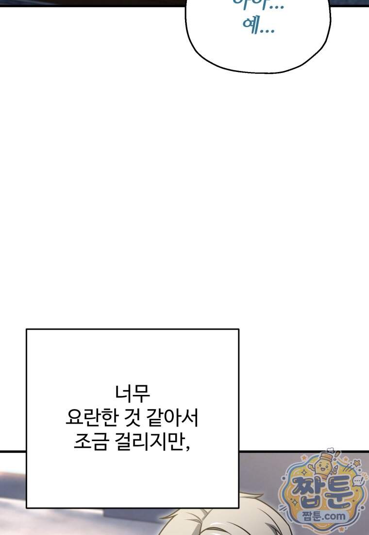 레벨업 못하는 플레이어 241화 25