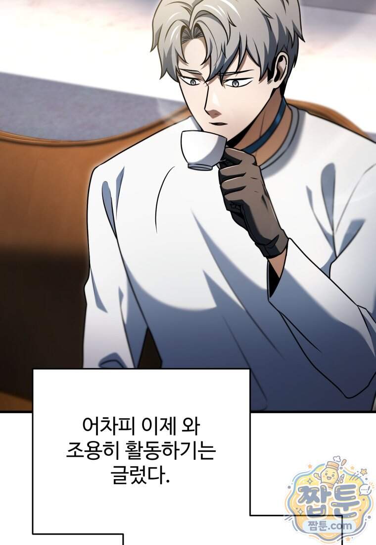 레벨업 못하는 플레이어 241화 26