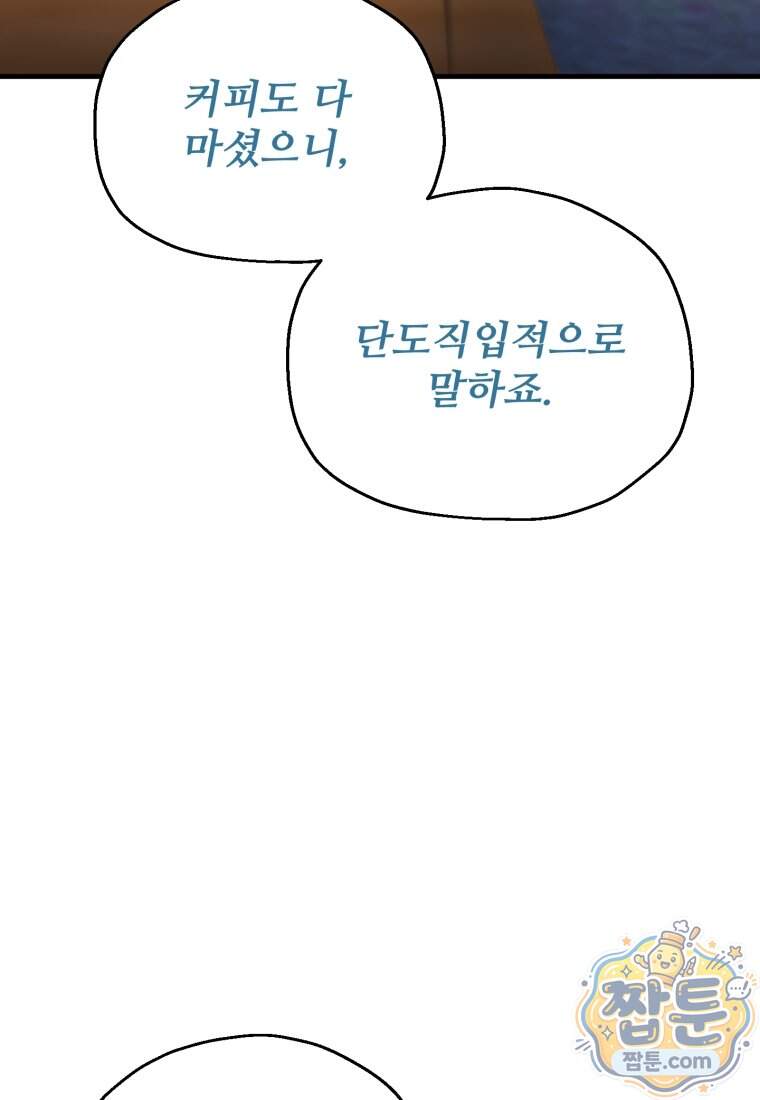 레벨업 못하는 플레이어 241화 30