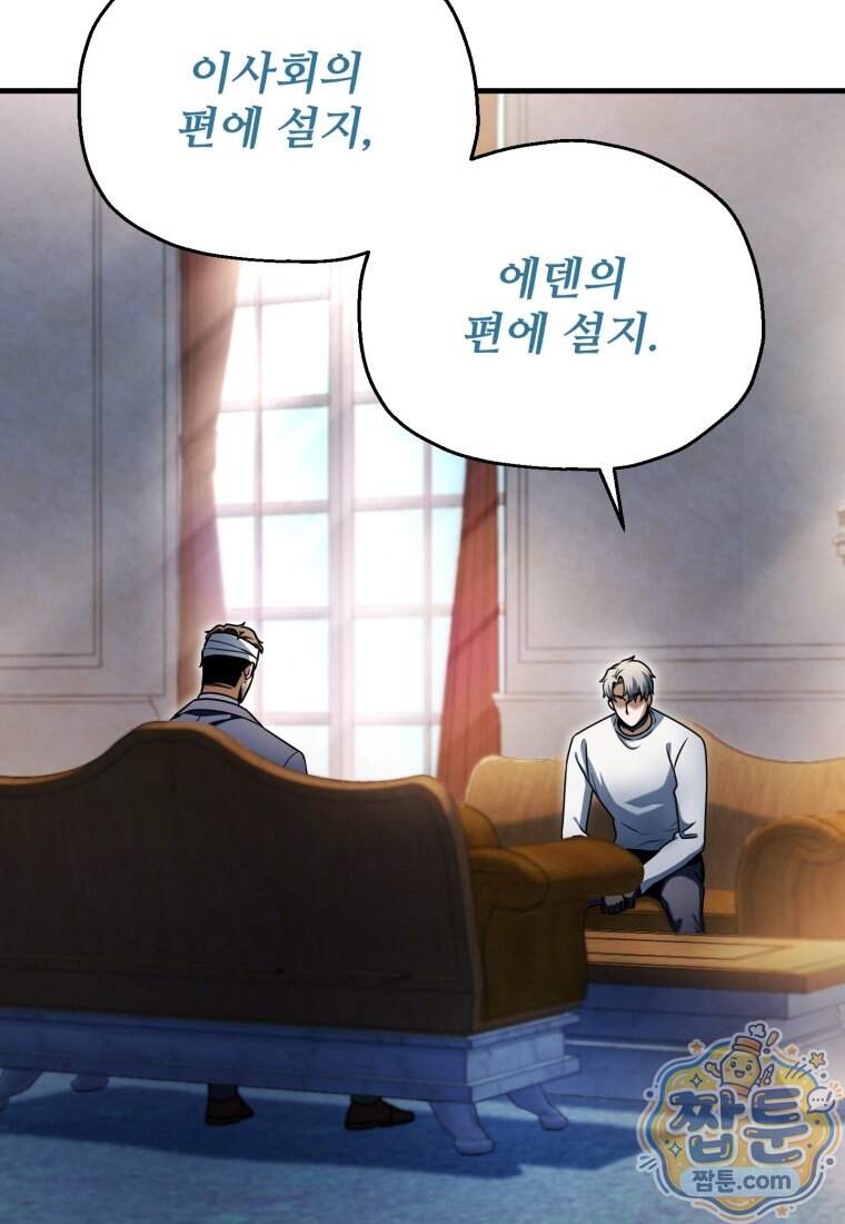 레벨업 못하는 플레이어 241화 31
