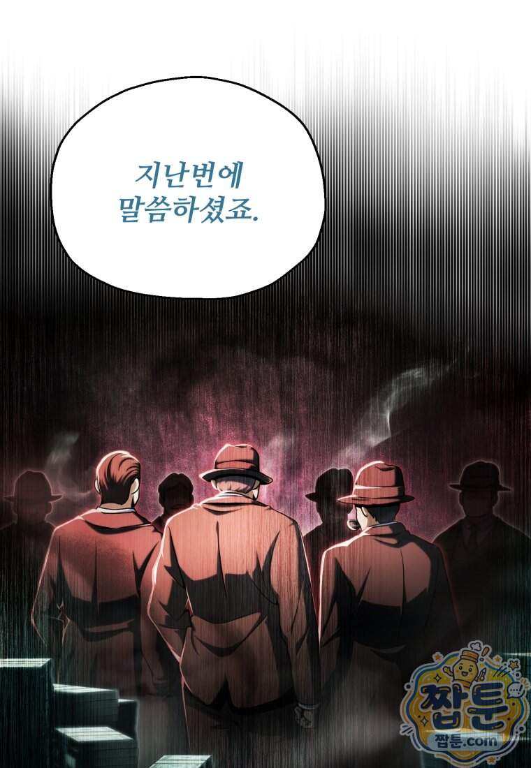 레벨업 못하는 플레이어 241화 35