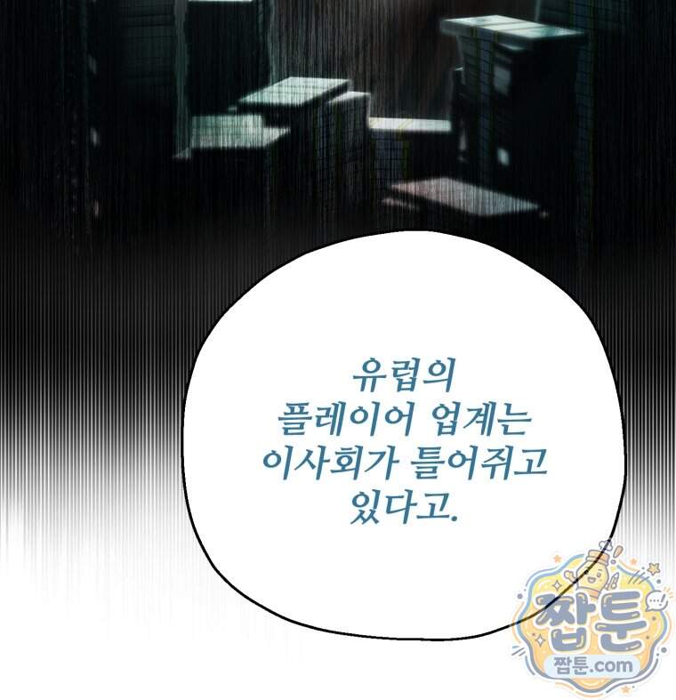 레벨업 못하는 플레이어 241화 36