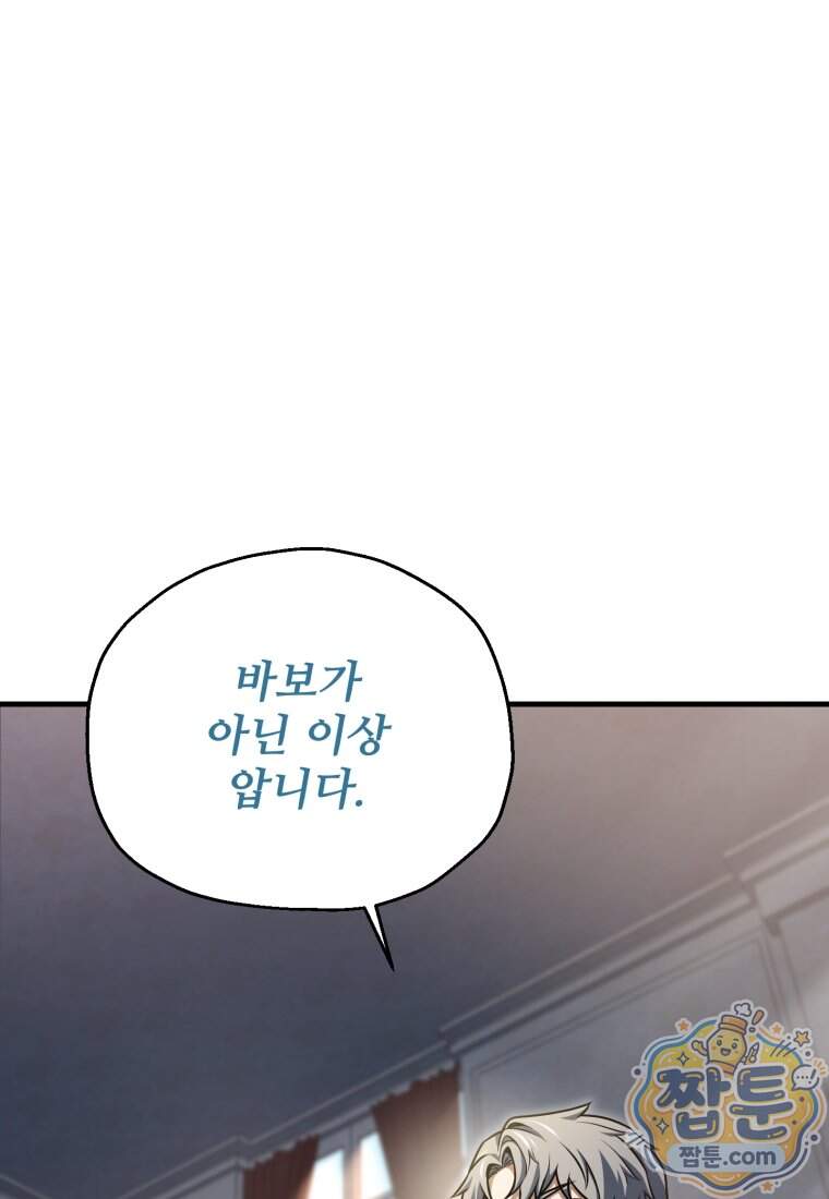 레벨업 못하는 플레이어 241화 37