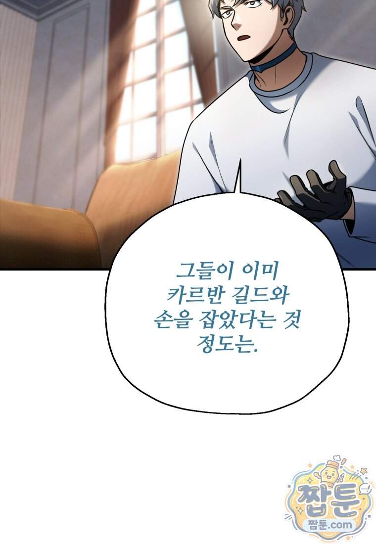 레벨업 못하는 플레이어 241화 38