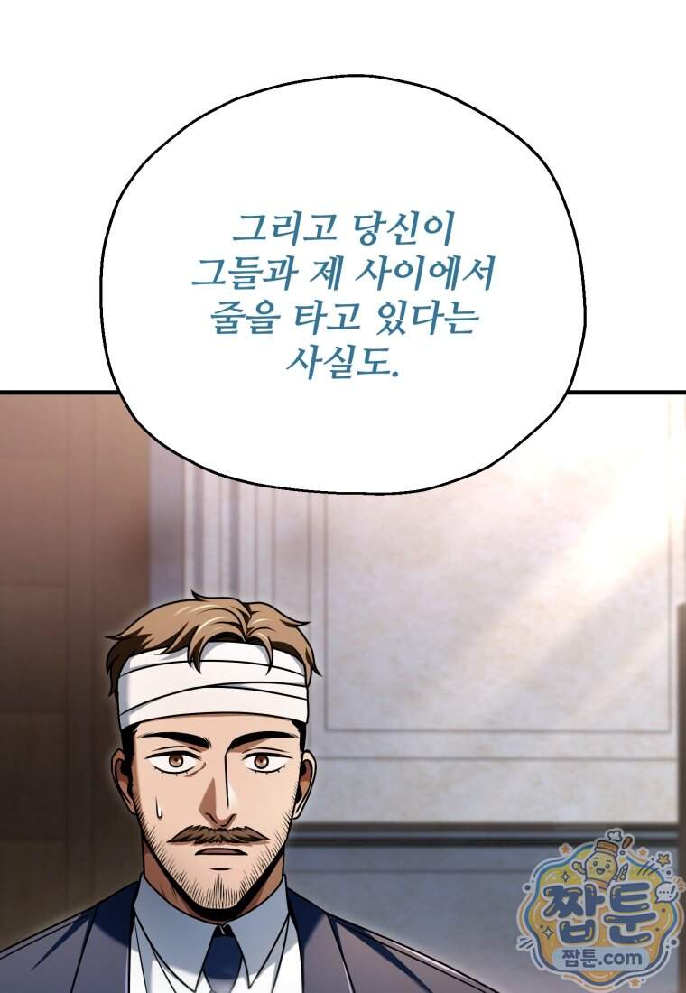 레벨업 못하는 플레이어 241화 39