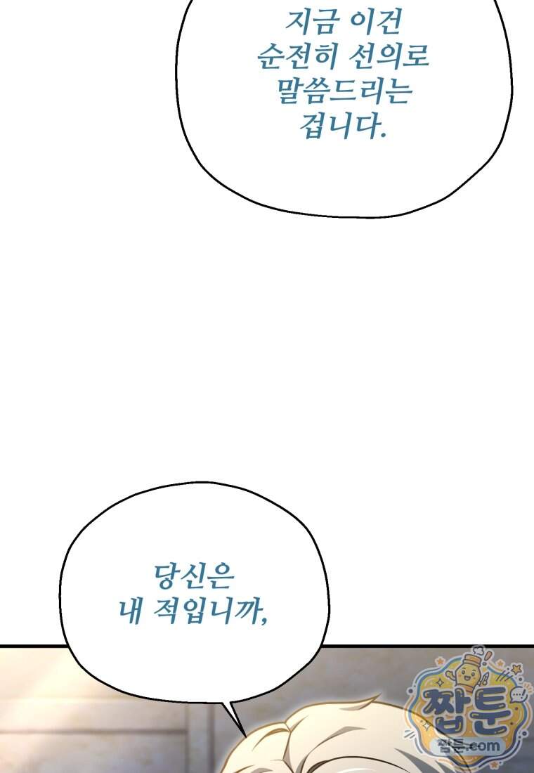 레벨업 못하는 플레이어 241화 42