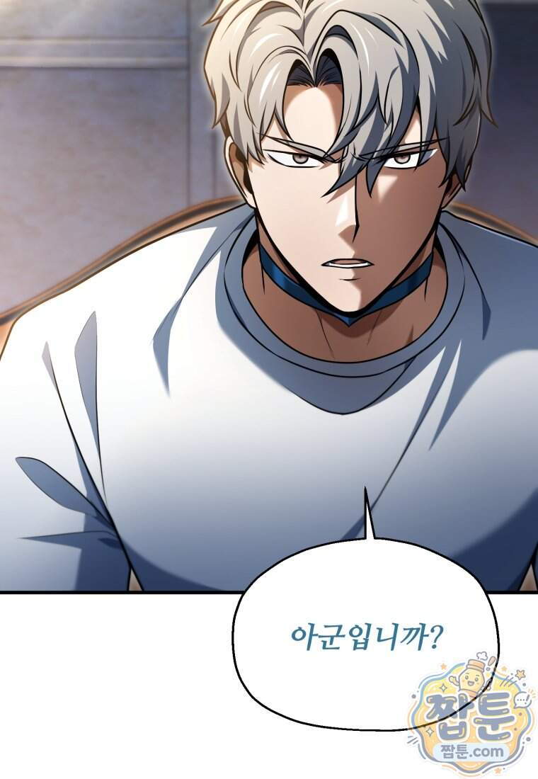 레벨업 못하는 플레이어 241화 43