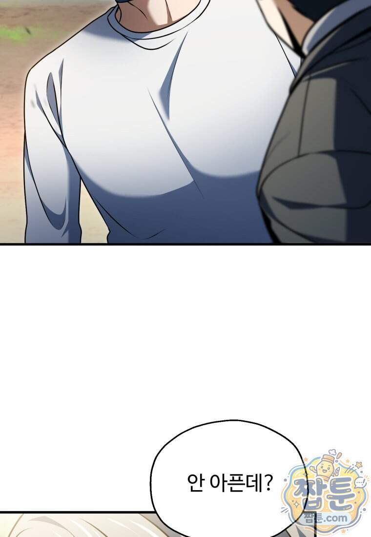레벨업 못하는 플레이어 241화 53