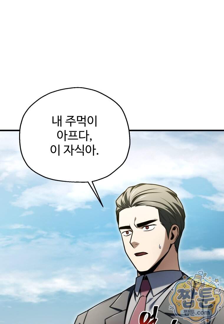 레벨업 못하는 플레이어 241화 56
