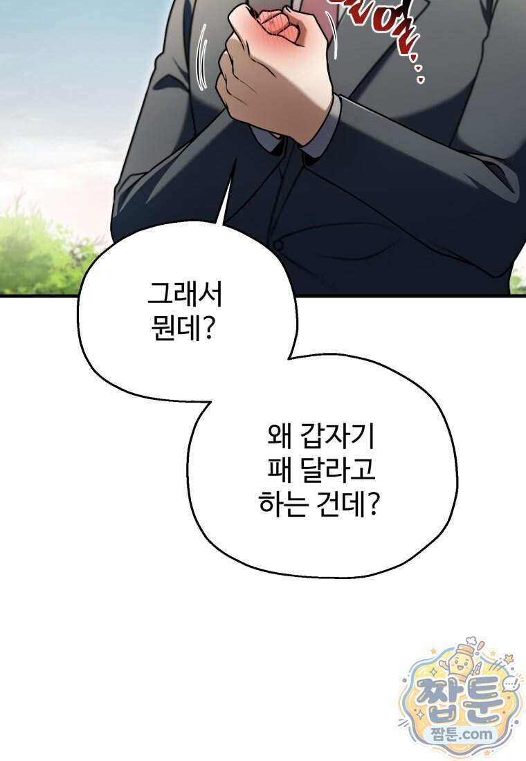 레벨업 못하는 플레이어 241화 57
