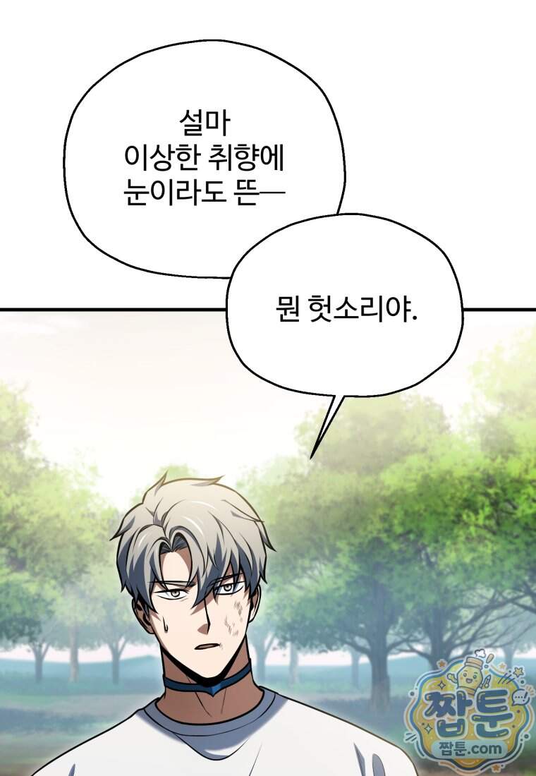 레벨업 못하는 플레이어 241화 58