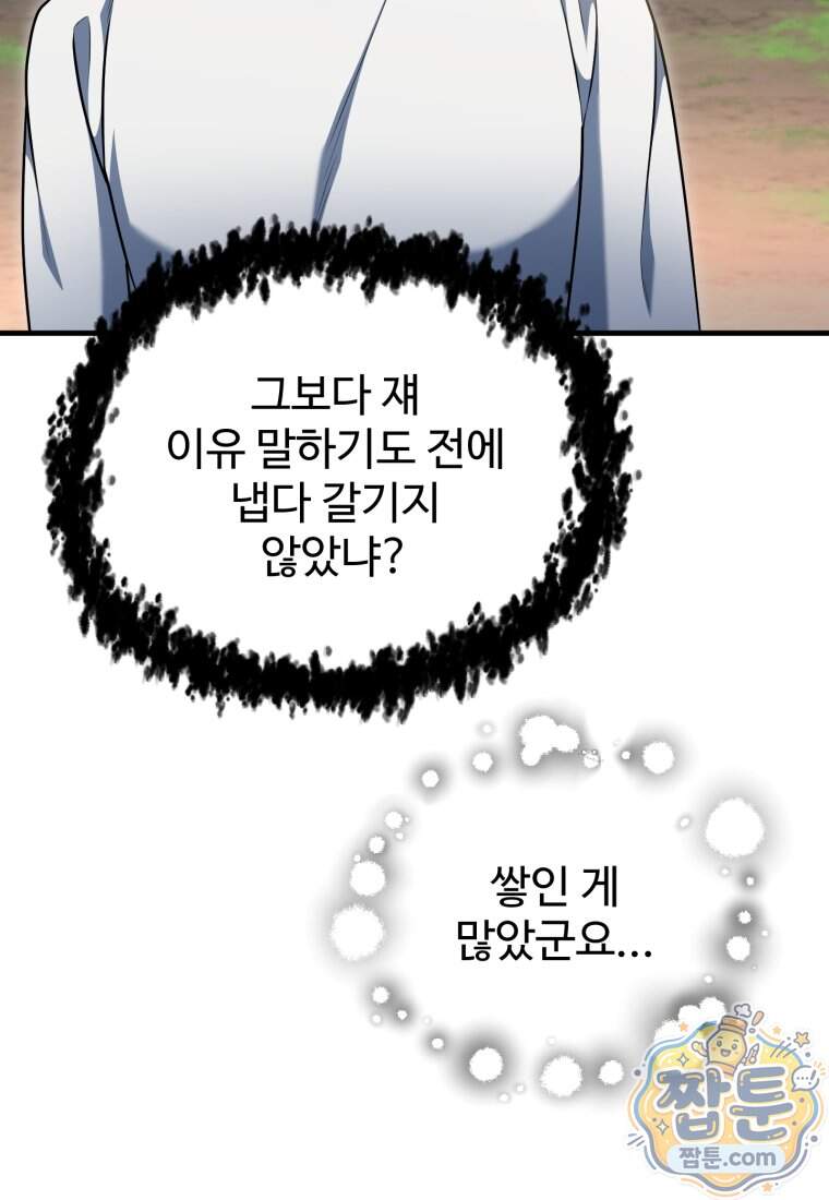 레벨업 못하는 플레이어 241화 59