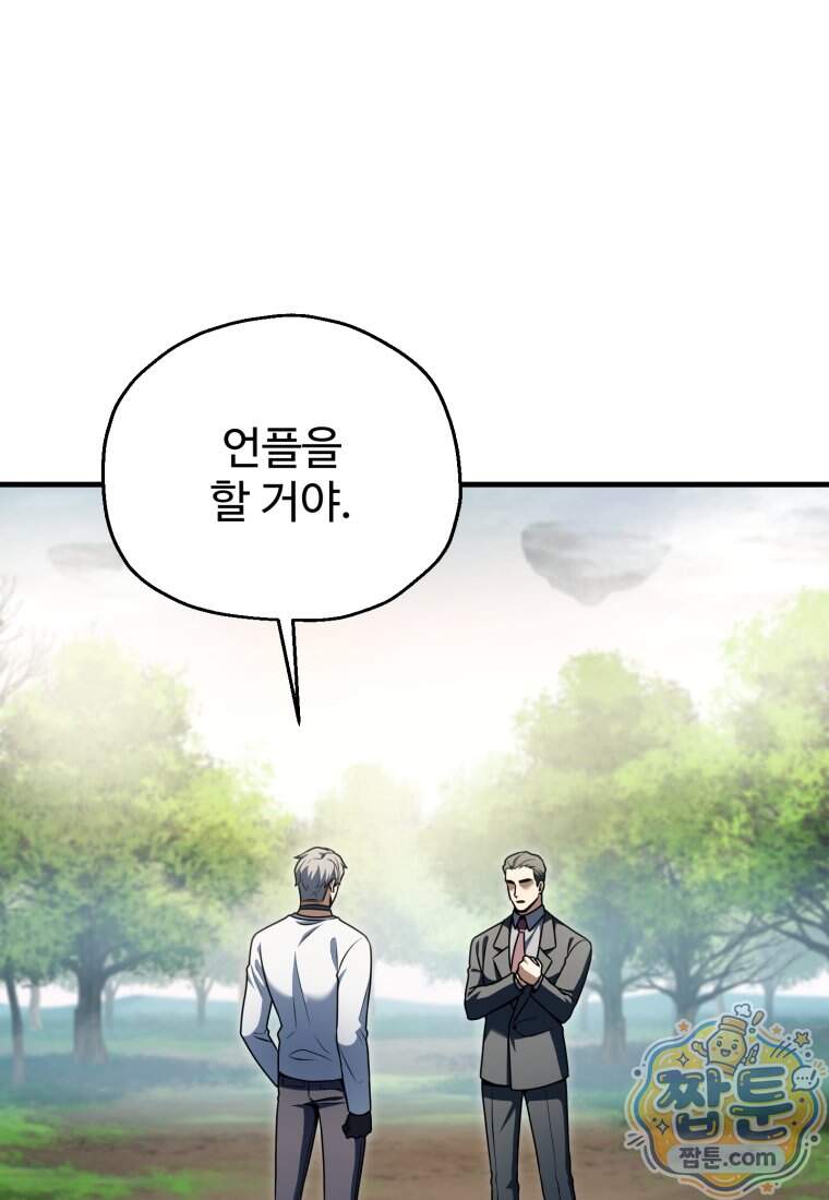레벨업 못하는 플레이어 241화 60