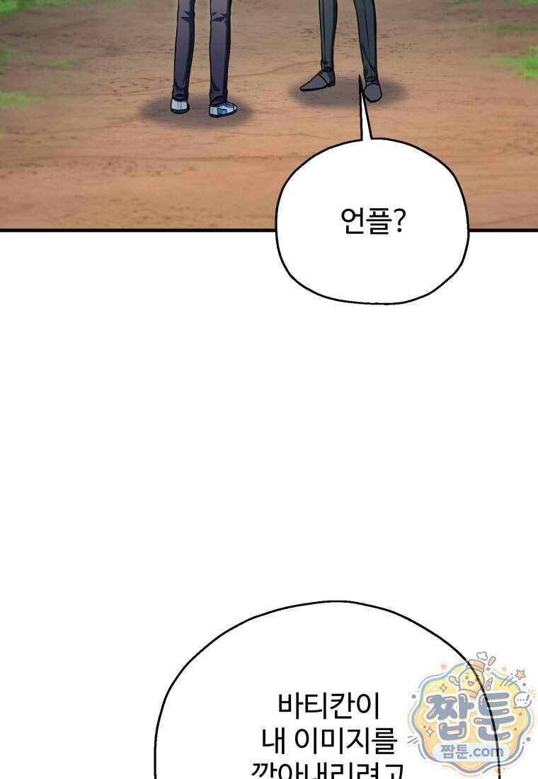 레벨업 못하는 플레이어 241화 61