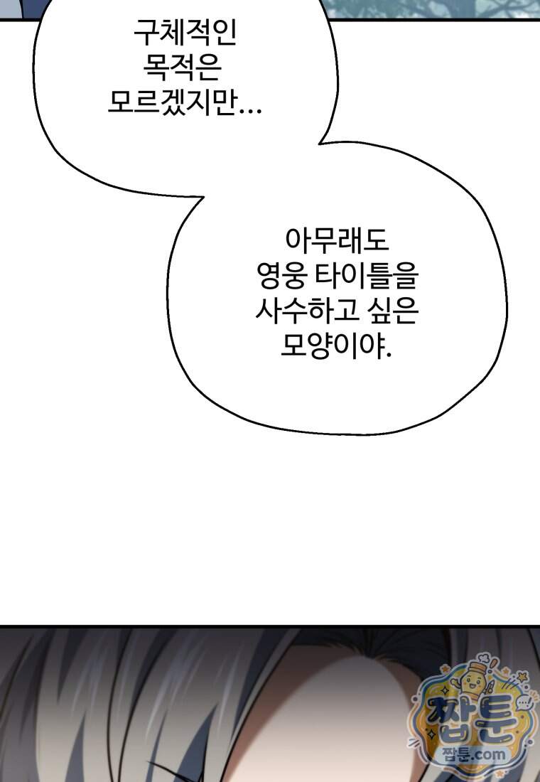 레벨업 못하는 플레이어 241화 63