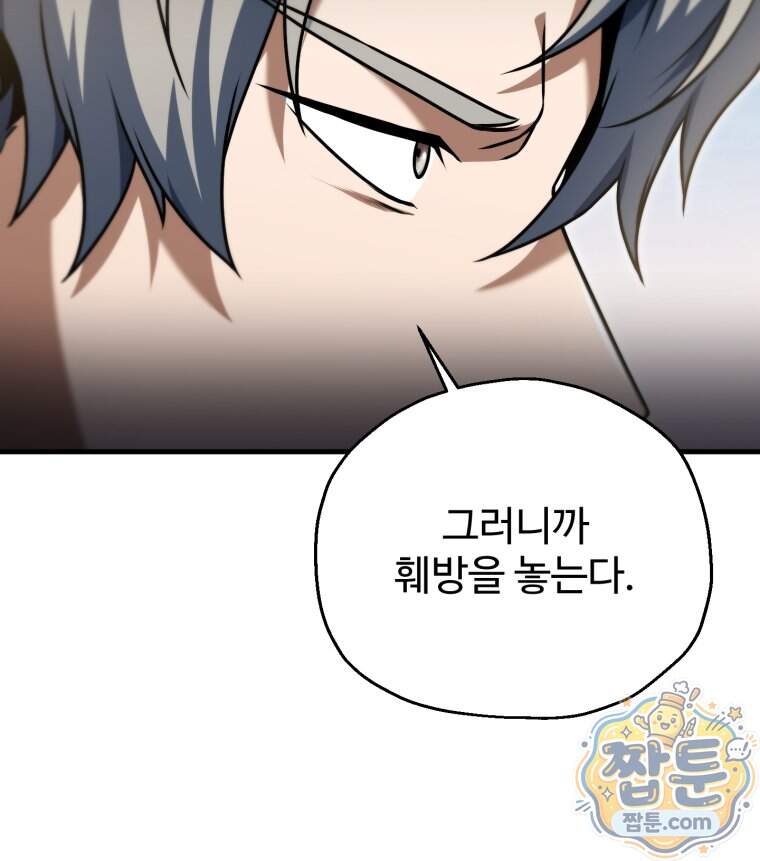 레벨업 못하는 플레이어 241화 64