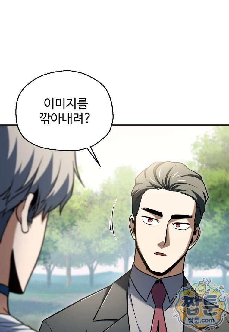 레벨업 못하는 플레이어 241화 65