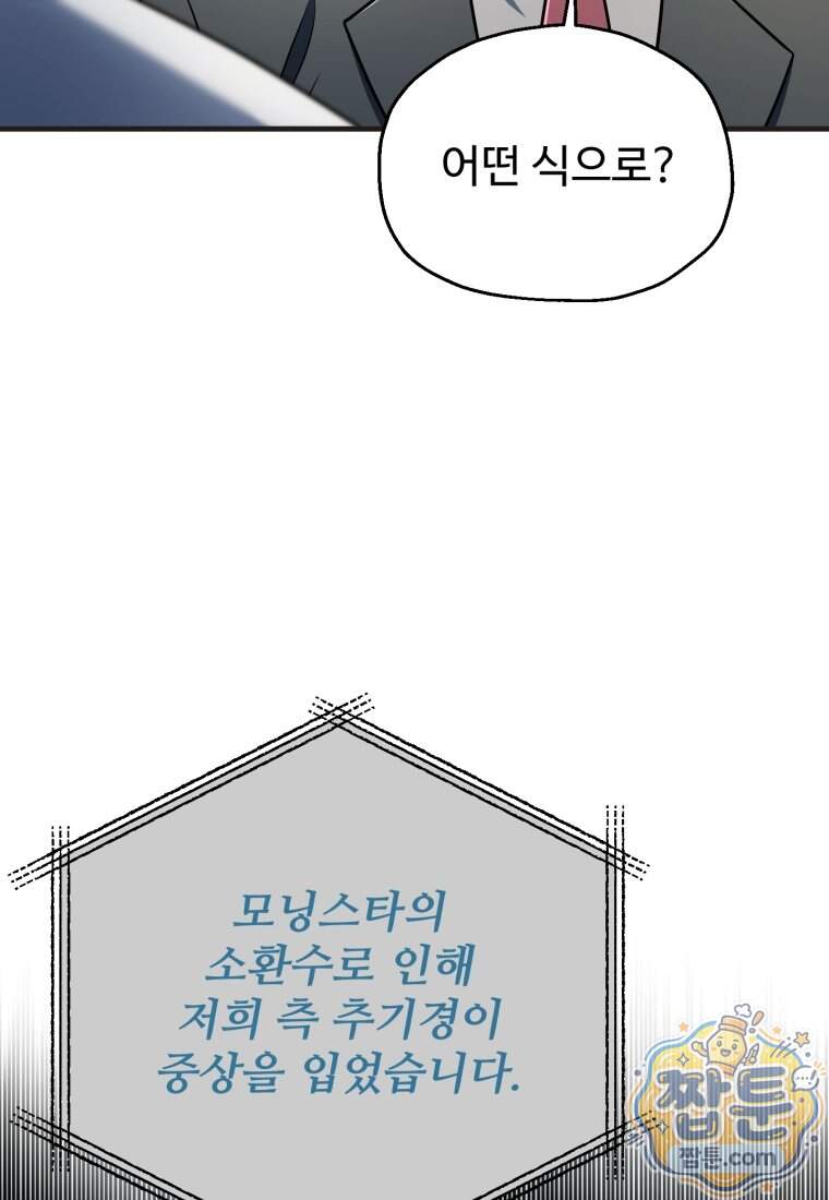 레벨업 못하는 플레이어 241화 66