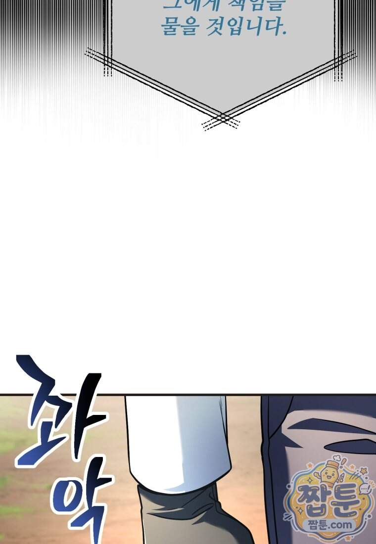 레벨업 못하는 플레이어 241화 68