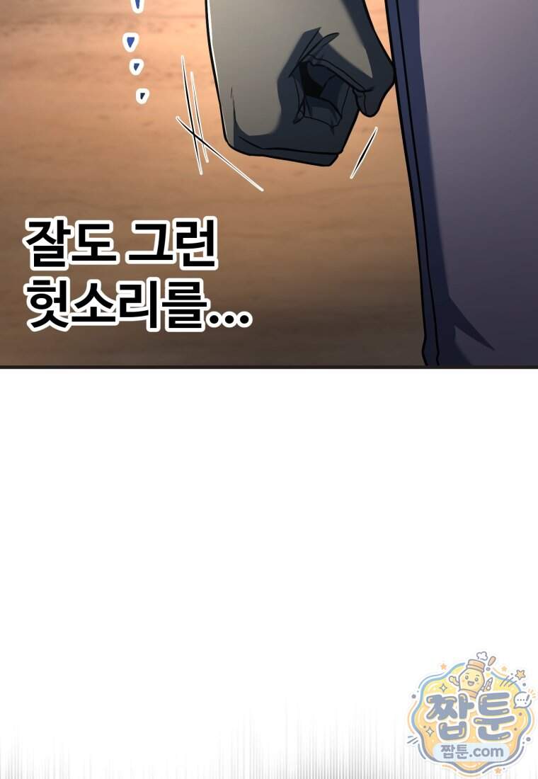 레벨업 못하는 플레이어 241화 69