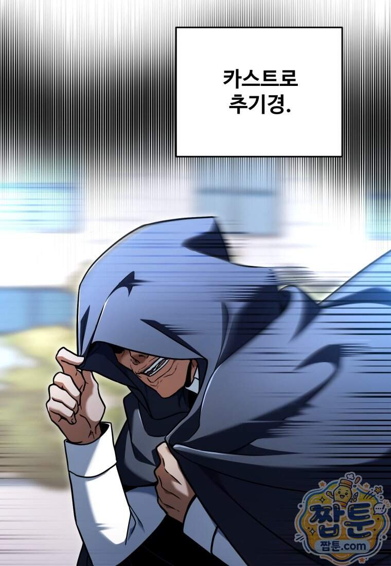 레벨업 못하는 플레이어 241화 70