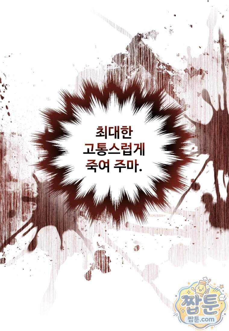레벨업 못하는 플레이어 241화 72