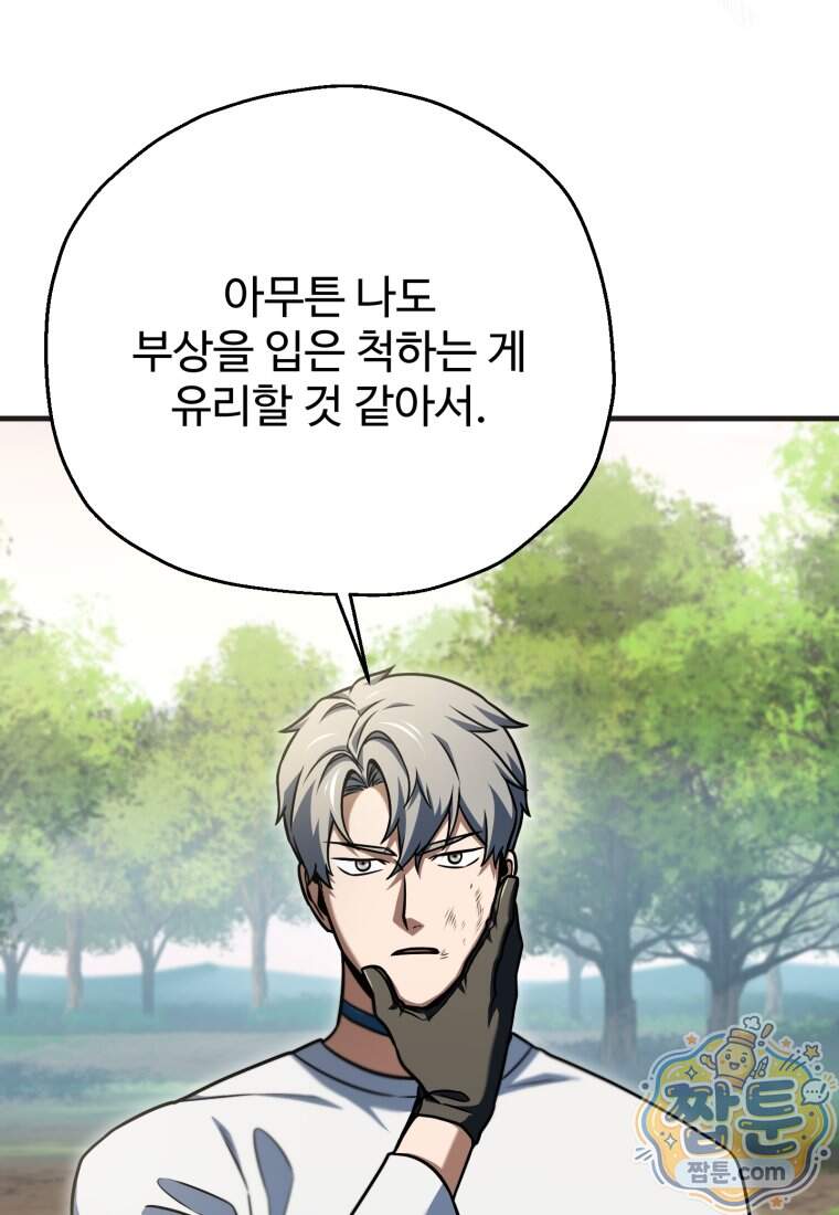 레벨업 못하는 플레이어 241화 73