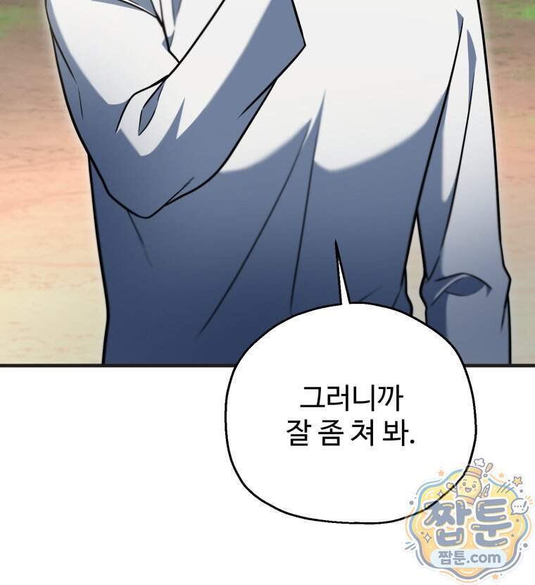 레벨업 못하는 플레이어 241화 74
