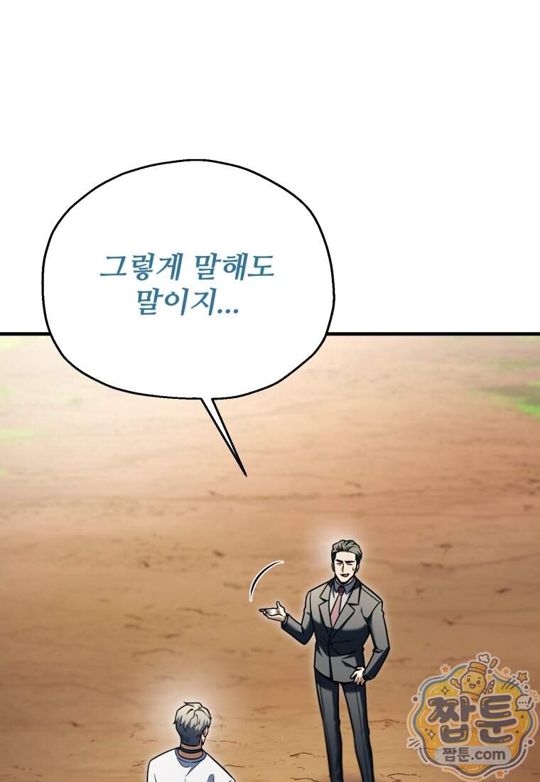레벨업 못하는 플레이어 241화 75